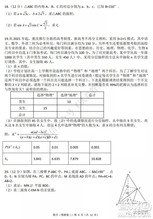 2021年普通高等学校招生全国统一考试预测卷二数学试题及答案