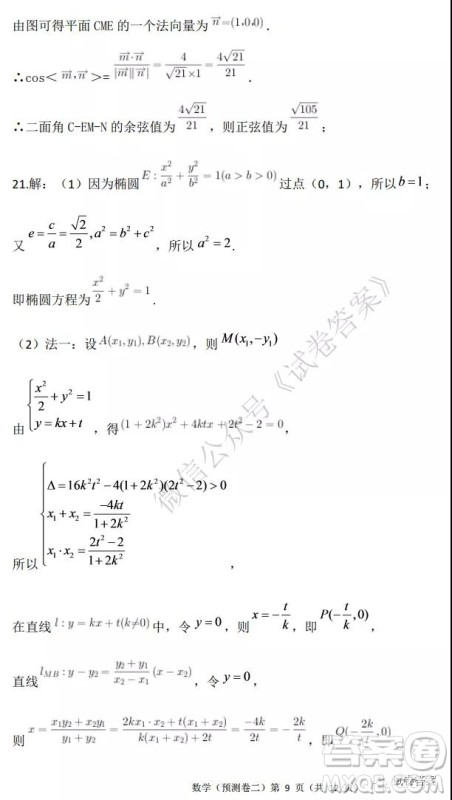 2021年普通高等学校招生全国统一考试预测卷二数学试题及答案