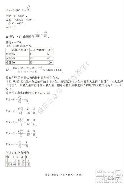 2021年普通高等学校招生全国统一考试预测卷二数学试题及答案