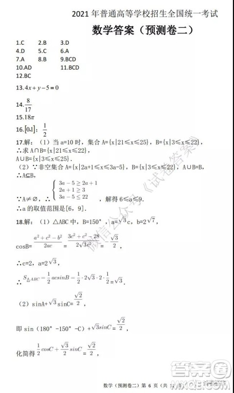 2021年普通高等学校招生全国统一考试预测卷二数学试题及答案