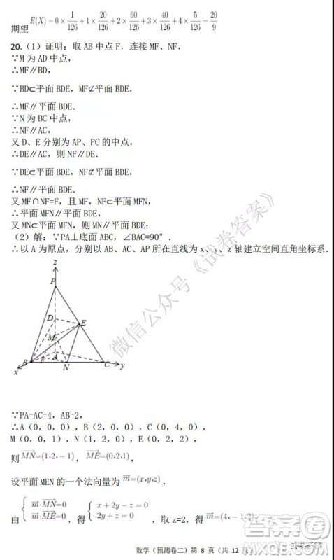 2021年普通高等学校招生全国统一考试预测卷二数学试题及答案