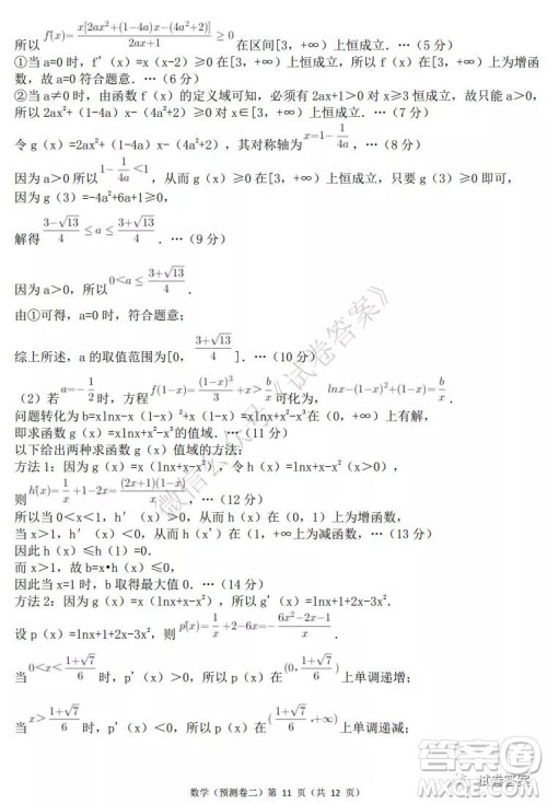 2021年普通高等学校招生全国统一考试预测卷二数学试题及答案