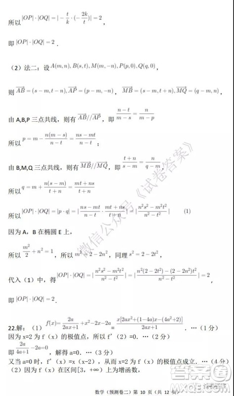 2021年普通高等学校招生全国统一考试预测卷二数学试题及答案