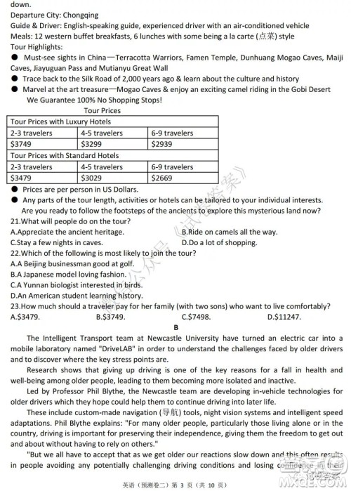 2021年普通高等学校招生全国统一考试预测卷二英语试题及答案 2021年普通高等学校招生全国统一考试预测卷二英语试题及答案