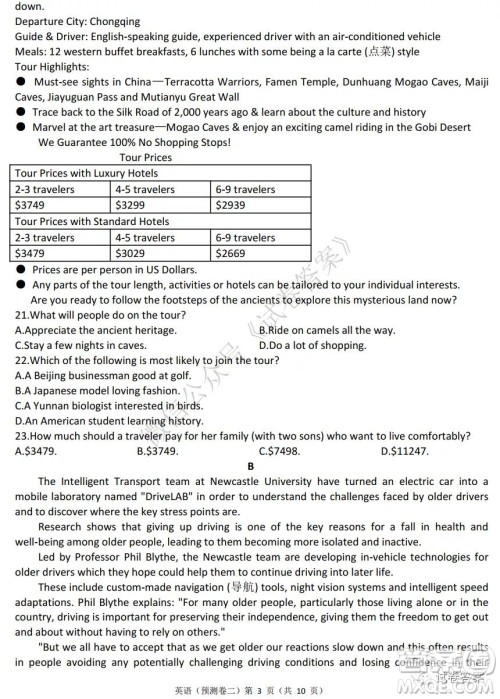 2021年普通高等学校招生全国统一考试预测卷二英语试题及答案