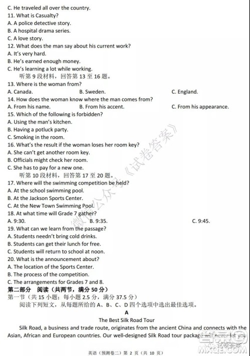 2021年普通高等学校招生全国统一考试预测卷二英语试题及答案 2021年普通高等学校招生全国统一考试预测卷二英语试题及答案