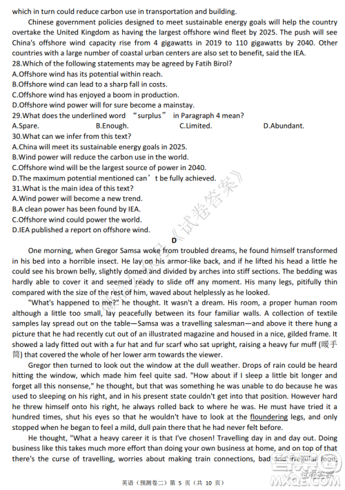 2021年普通高等学校招生全国统一考试预测卷二英语试题及答案 2021年普通高等学校招生全国统一考试预测卷二英语试题及答案