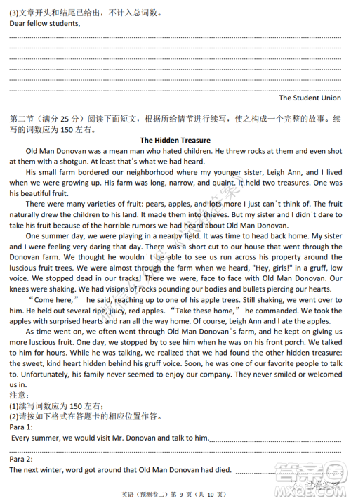 2021年普通高等学校招生全国统一考试预测卷二英语试题及答案 2021年普通高等学校招生全国统一考试预测卷二英语试题及答案