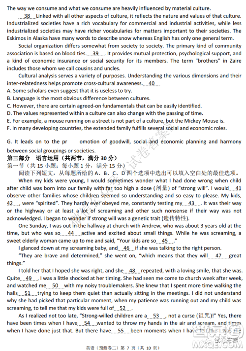 2021年普通高等学校招生全国统一考试预测卷二英语试题及答案 2021年普通高等学校招生全国统一考试预测卷二英语试题及答案