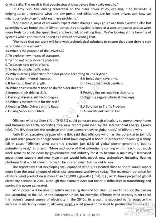 2021年普通高等学校招生全国统一考试预测卷二英语试题及答案 2021年普通高等学校招生全国统一考试预测卷二英语试题及答案