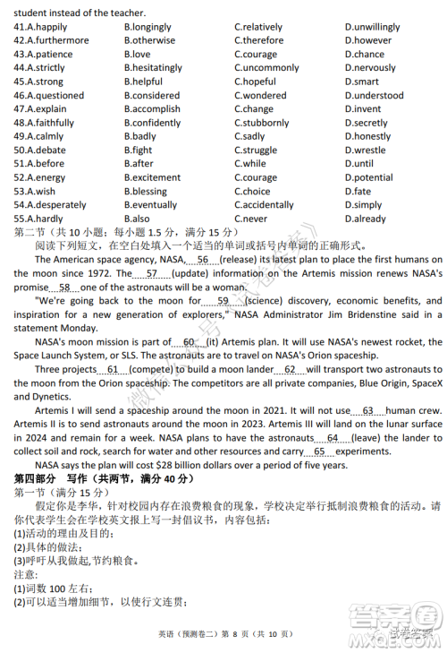2021年普通高等学校招生全国统一考试预测卷二英语试题及答案 2021年普通高等学校招生全国统一考试预测卷二英语试题及答案