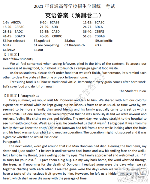 2021年普通高等学校招生全国统一考试预测卷二英语试题及答案 2021年普通高等学校招生全国统一考试预测卷二英语试题及答案