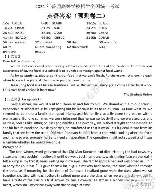 2021年普通高等学校招生全国统一考试预测卷二英语试题及答案