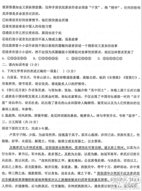 2020年衡水中学高三年级期中考试语文试卷及答案 2020年衡水中学高三年级期中考试语文试卷及答案