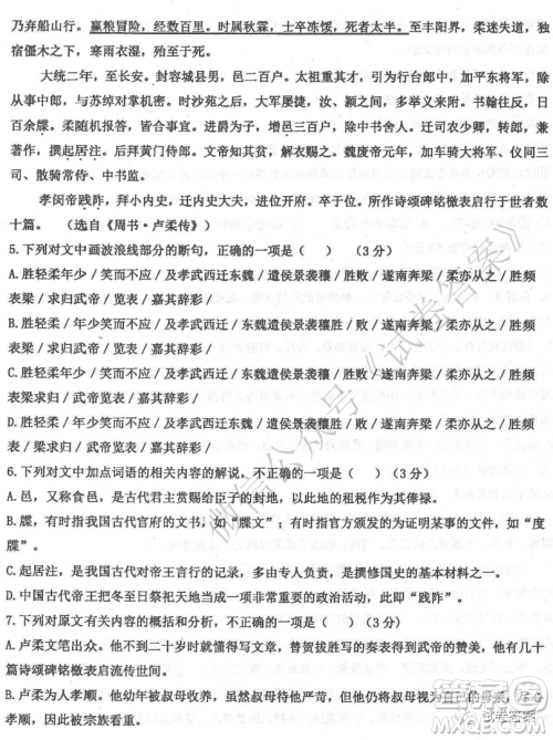 2020年衡水中学高三年级期中考试语文试卷及答案 2020年衡水中学高三年级期中考试语文试卷及答案