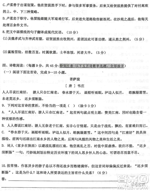 2020年衡水中学高三年级期中考试语文试卷及答案 2020年衡水中学高三年级期中考试语文试卷及答案