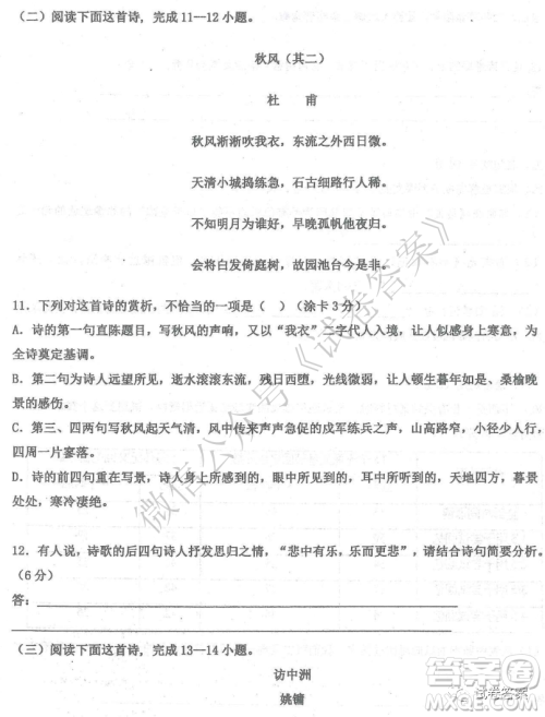 2020年衡水中学高三年级期中考试语文试卷及答案 2020年衡水中学高三年级期中考试语文试卷及答案