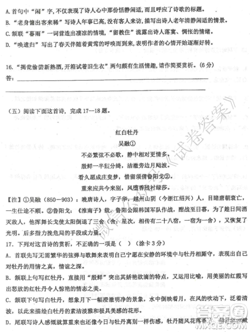 2020年衡水中学高三年级期中考试语文试卷及答案 2020年衡水中学高三年级期中考试语文试卷及答案