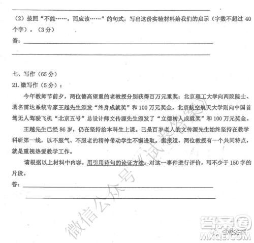 2020年衡水中学高三年级期中考试语文试卷及答案 2020年衡水中学高三年级期中考试语文试卷及答案