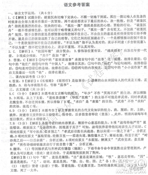 2020年衡水中学高三年级期中考试语文试卷及答案 2020年衡水中学高三年级期中考试语文试卷及答案