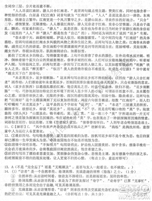 2020年衡水中学高三年级期中考试语文试卷及答案 2020年衡水中学高三年级期中考试语文试卷及答案