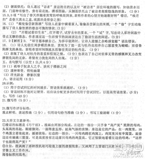 2020年衡水中学高三年级期中考试语文试卷及答案 2020年衡水中学高三年级期中考试语文试卷及答案