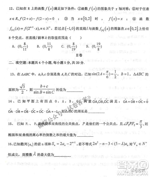 2020年衡水中学高三年级期中考试理科数学试卷及答案 2020年衡水中学高三年级期中考试理科数学试卷及答案