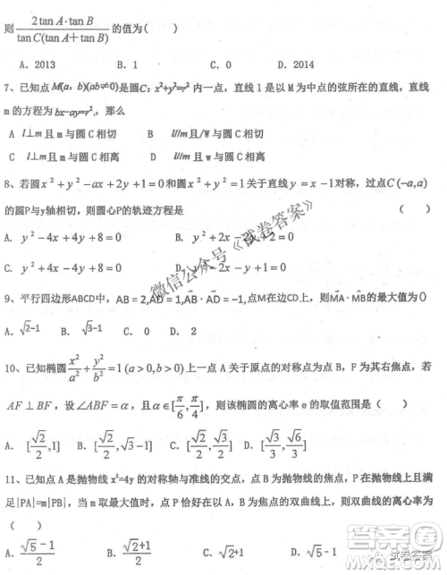 2020年衡水中学高三年级期中考试理科数学试卷及答案