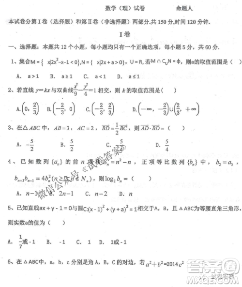2020年衡水中学高三年级期中考试理科数学试卷及答案