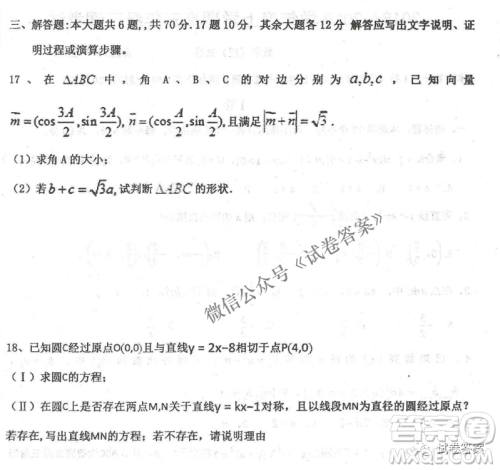 2020年衡水中学高三年级期中考试理科数学试卷及答案