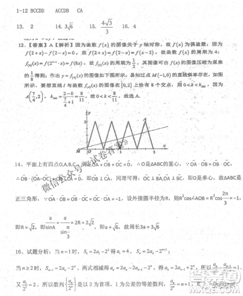 2020年衡水中学高三年级期中考试理科数学试卷及答案