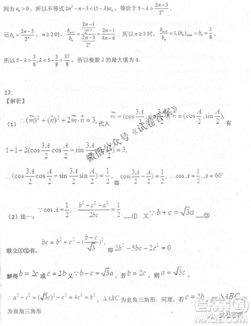 2020年衡水中学高三年级期中考试理科数学试卷及答案