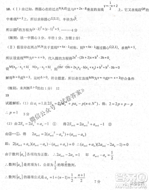 2020年衡水中学高三年级期中考试理科数学试卷及答案