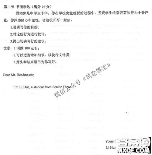 2020年衡水中学高三年级期中考试英语试卷及答案 2020年衡水中学高三年级期中考试英语试卷及答案