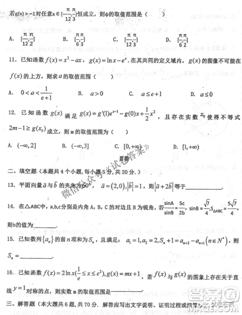 2020年衡水中学高三年级期中考试文科数学试卷及答案