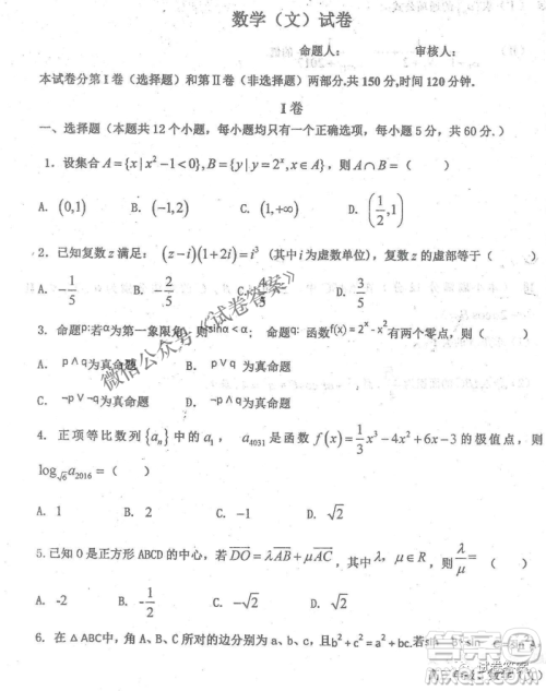 2020年衡水中学高三年级期中考试文科数学试卷及答案