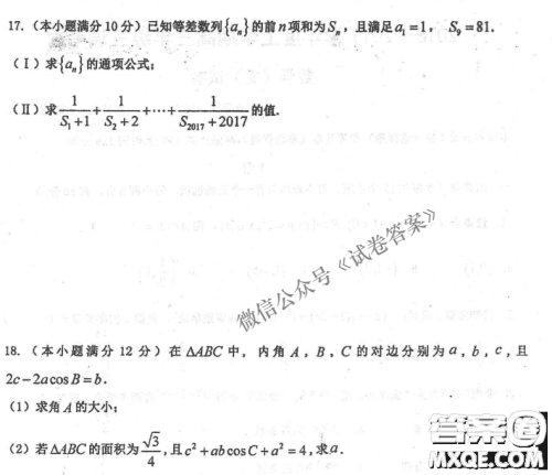 2020年衡水中学高三年级期中考试文科数学试卷及答案