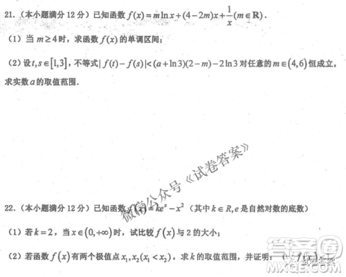 2020年衡水中学高三年级期中考试文科数学试卷及答案