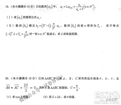 2020年衡水中学高三年级期中考试文科数学试卷及答案