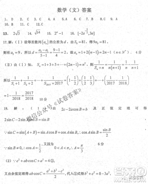 2020年衡水中学高三年级期中考试文科数学试卷及答案