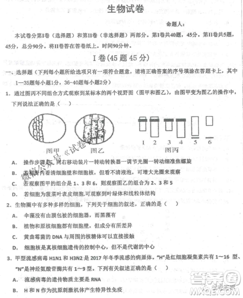 2020年衡水中学高三年级期中考试生物试卷及答案