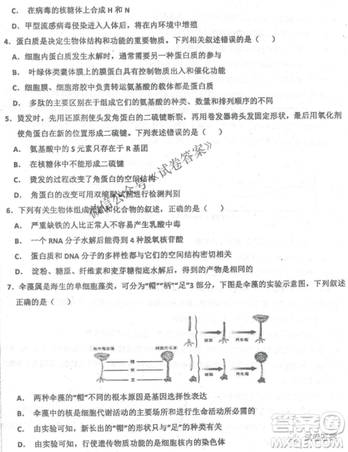 2020年衡水中学高三年级期中考试生物试卷及答案