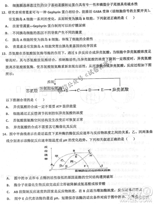 2020年衡水中学高三年级期中考试生物试卷及答案