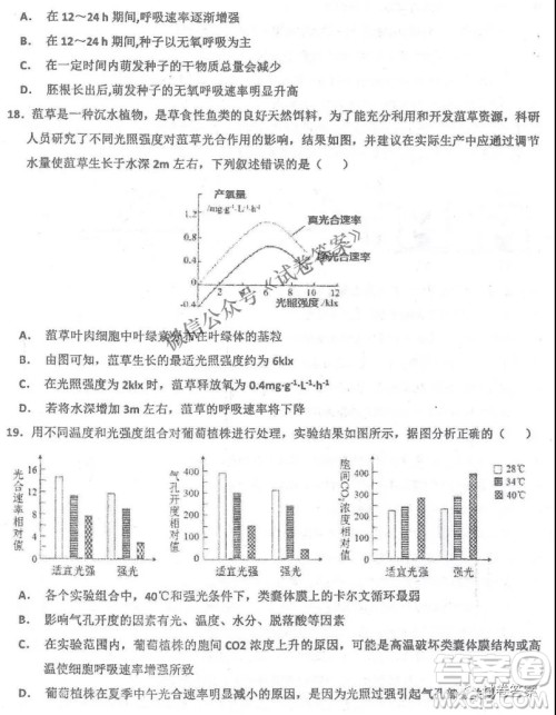 2020年衡水中学高三年级期中考试生物试卷及答案 2020年衡水中学高三年级期中考试生物试卷及答案