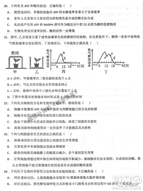 2020年衡水中学高三年级期中考试生物试卷及答案