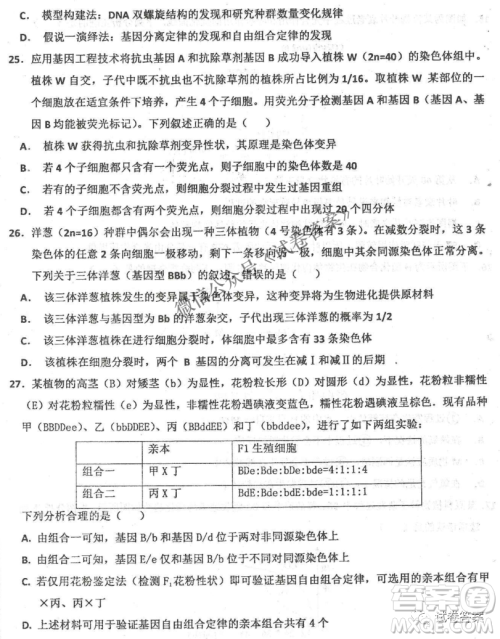 2020年衡水中学高三年级期中考试生物试卷及答案