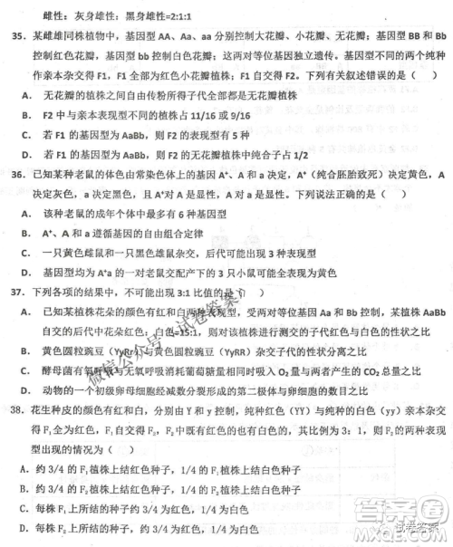 2020年衡水中学高三年级期中考试生物试卷及答案 2020年衡水中学高三年级期中考试生物试卷及答案