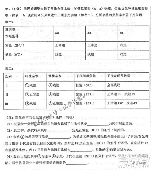 2020年衡水中学高三年级期中考试生物试卷及答案