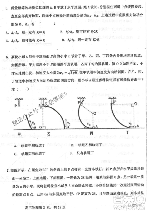 2020年衡水中学高三年级期中考试物理试卷及答案 2020年衡水中学高三年级期中考试物理试卷及答案
