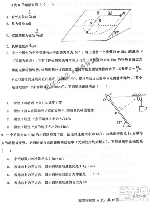 2020年衡水中学高三年级期中考试物理试卷及答案 2020年衡水中学高三年级期中考试物理试卷及答案
